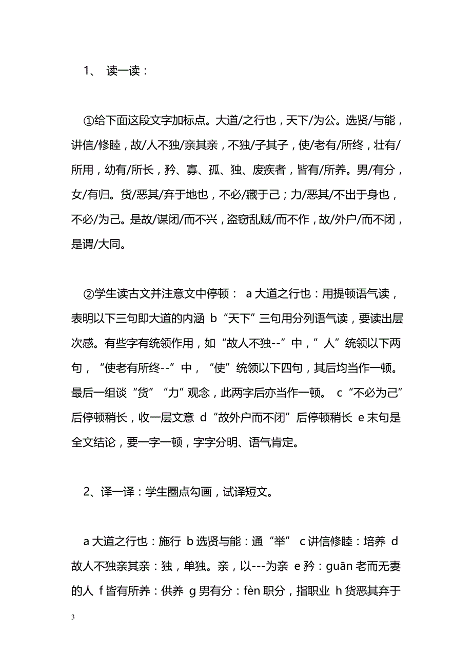 [语文教案]八年级上册语文《大道之行也》导案 (教师版)_第3页