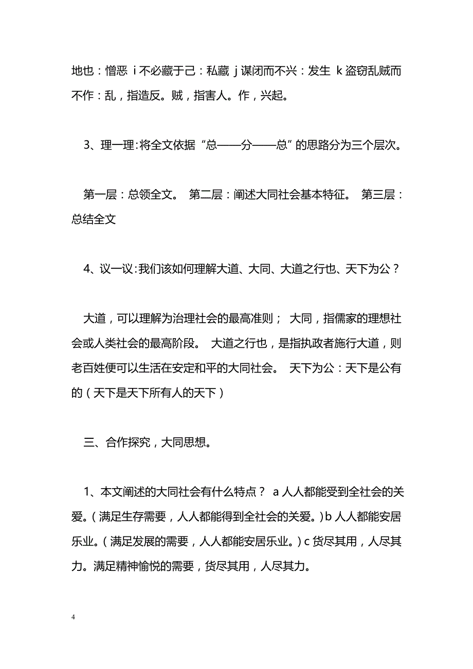 [语文教案]八年级上册语文《大道之行也》导案 (教师版)_第4页