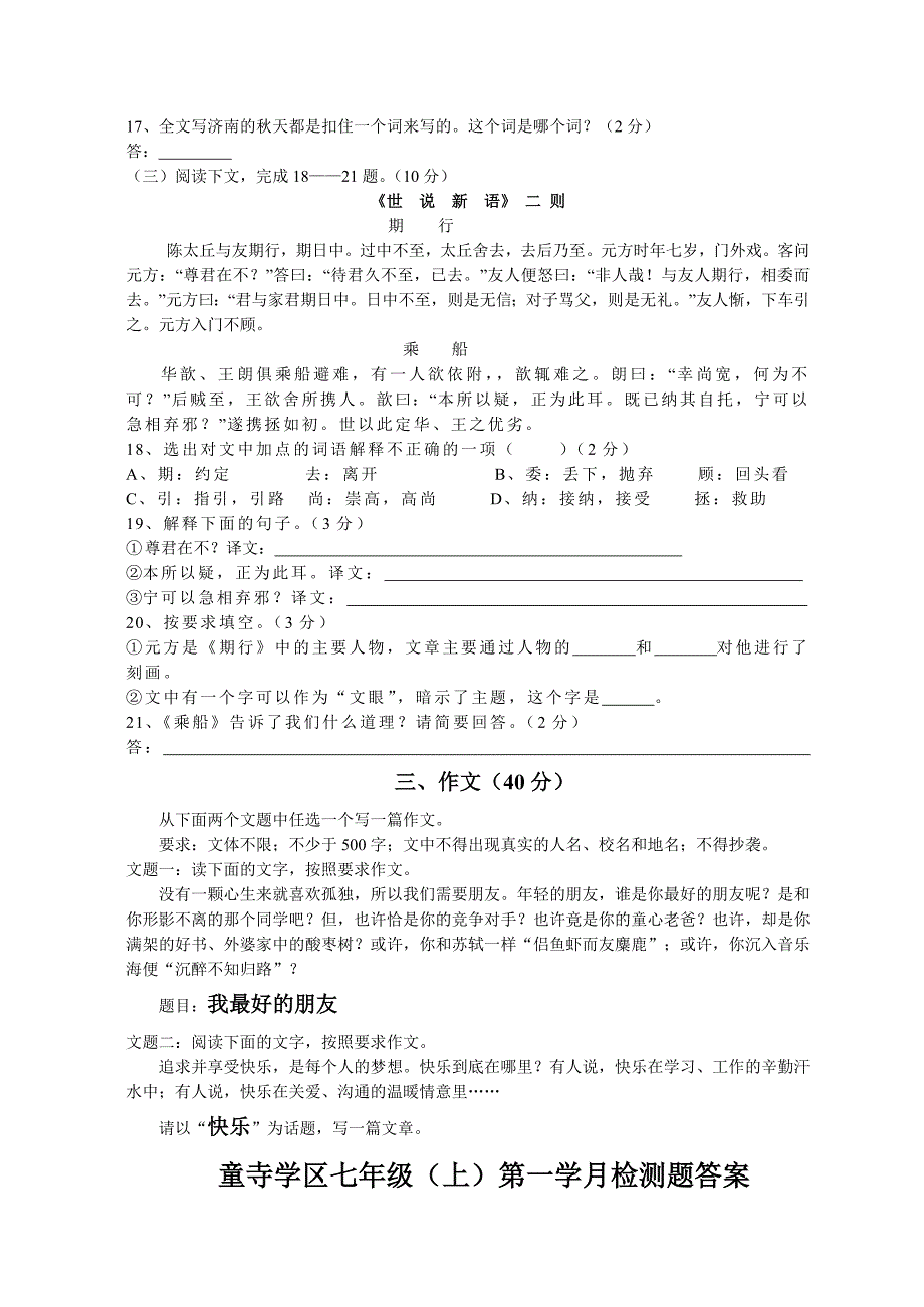 童寺学区七年级语文一学月考试题_第4页