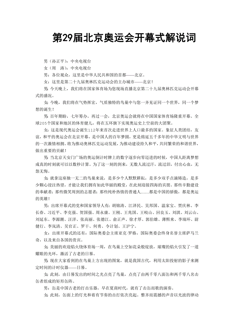 第29届北京奥运会开幕式解说词_第1页