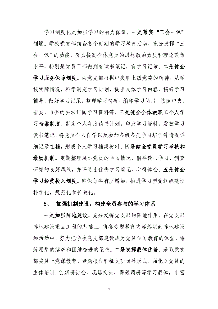 莆田第十三中学党支部建设学习型党组织工作总结 _第4页