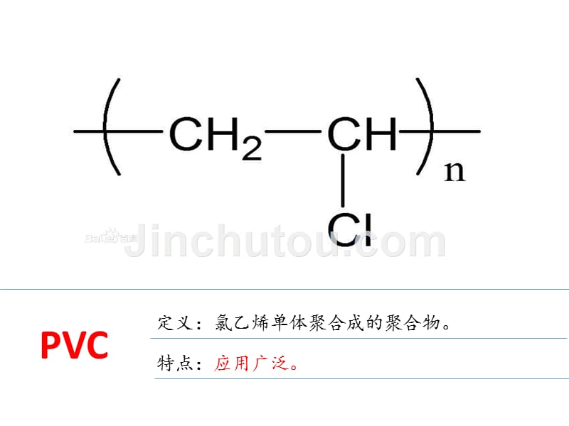 PVC用稳定剂的最新研究进展_第4页