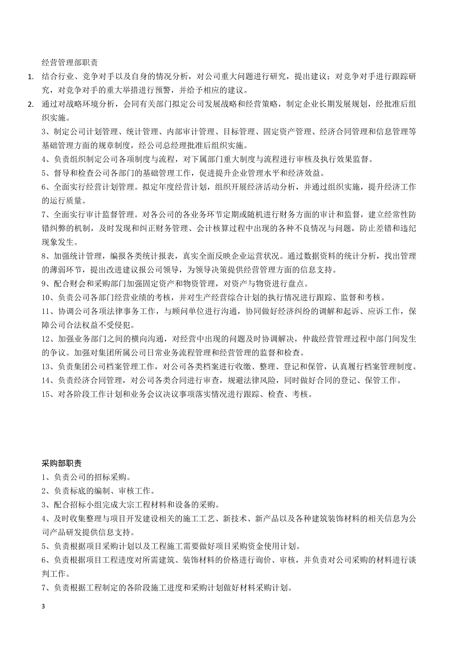 房地产综合管理部职责_第3页