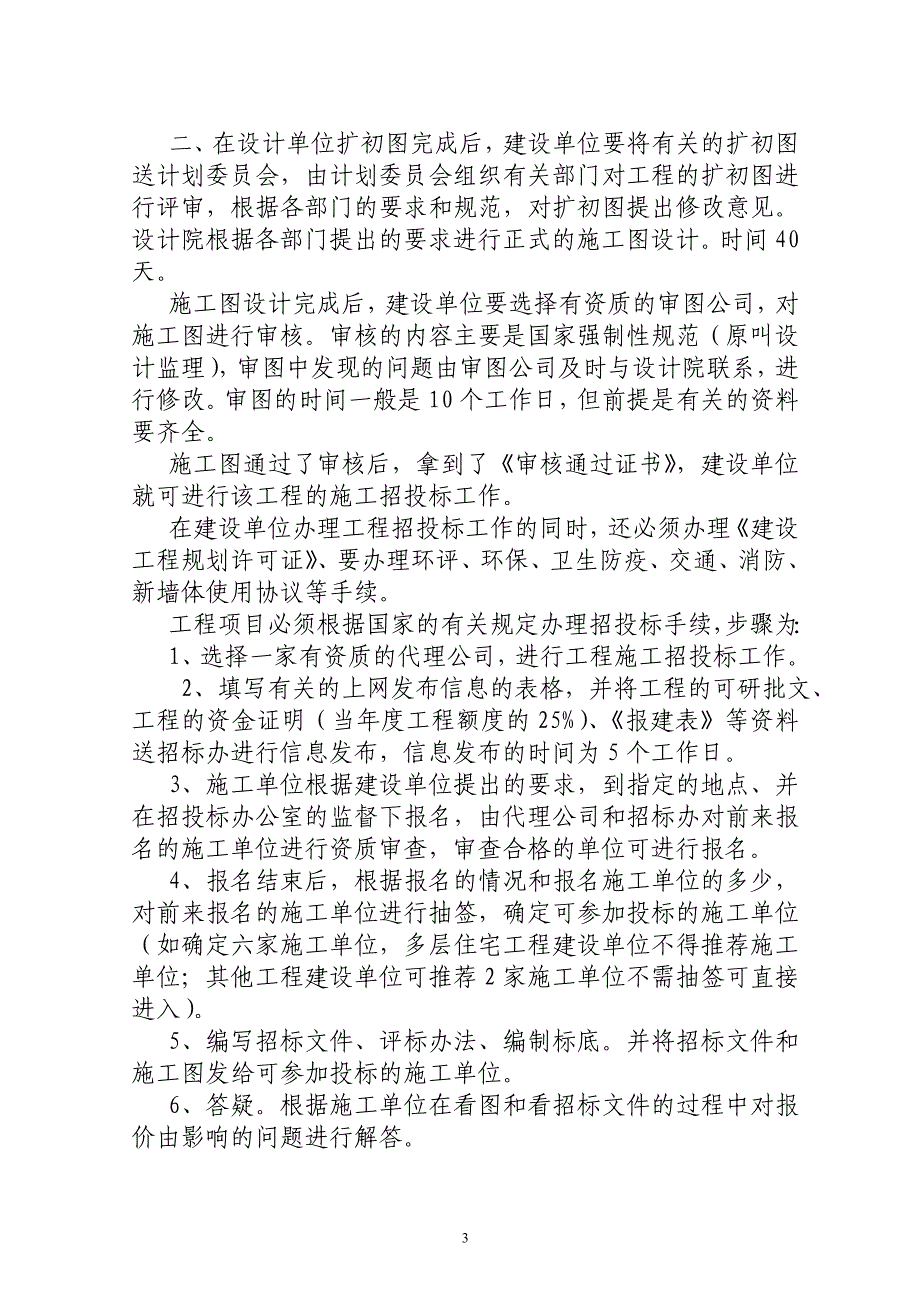 有关商品房住宅工程建设程序_第3页