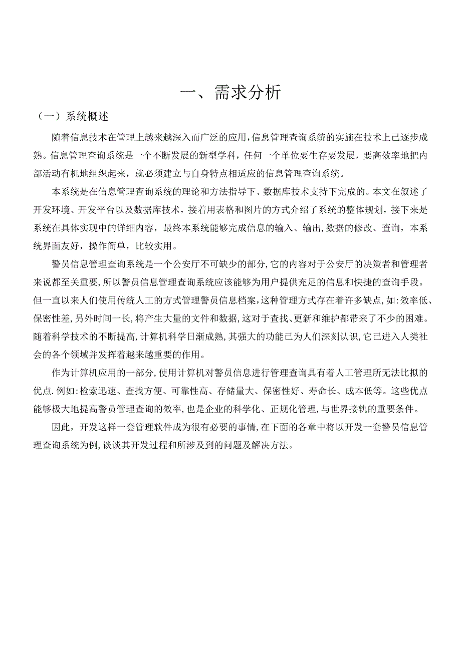 数据库系统需求分析0513_第3页