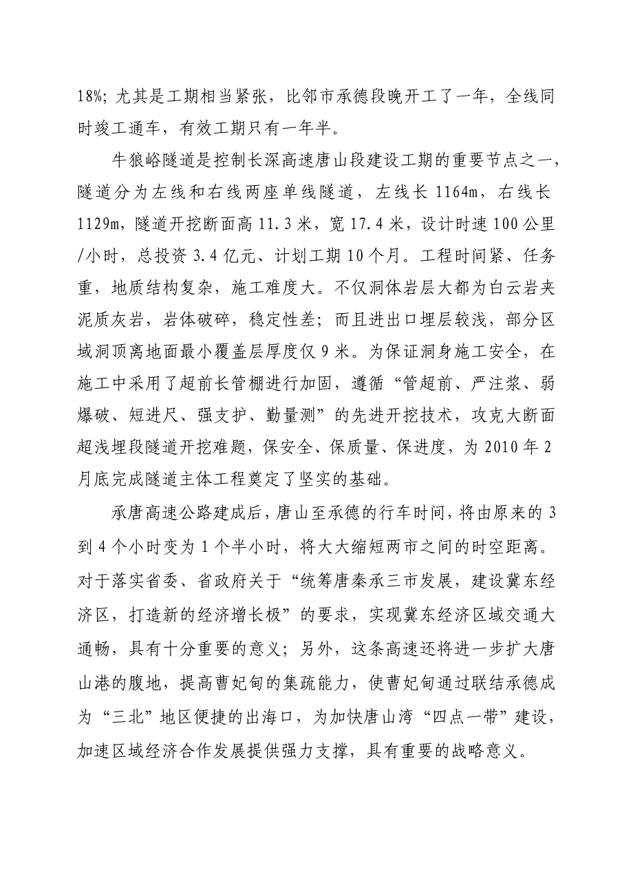 承唐二期工程相关资料_第2页