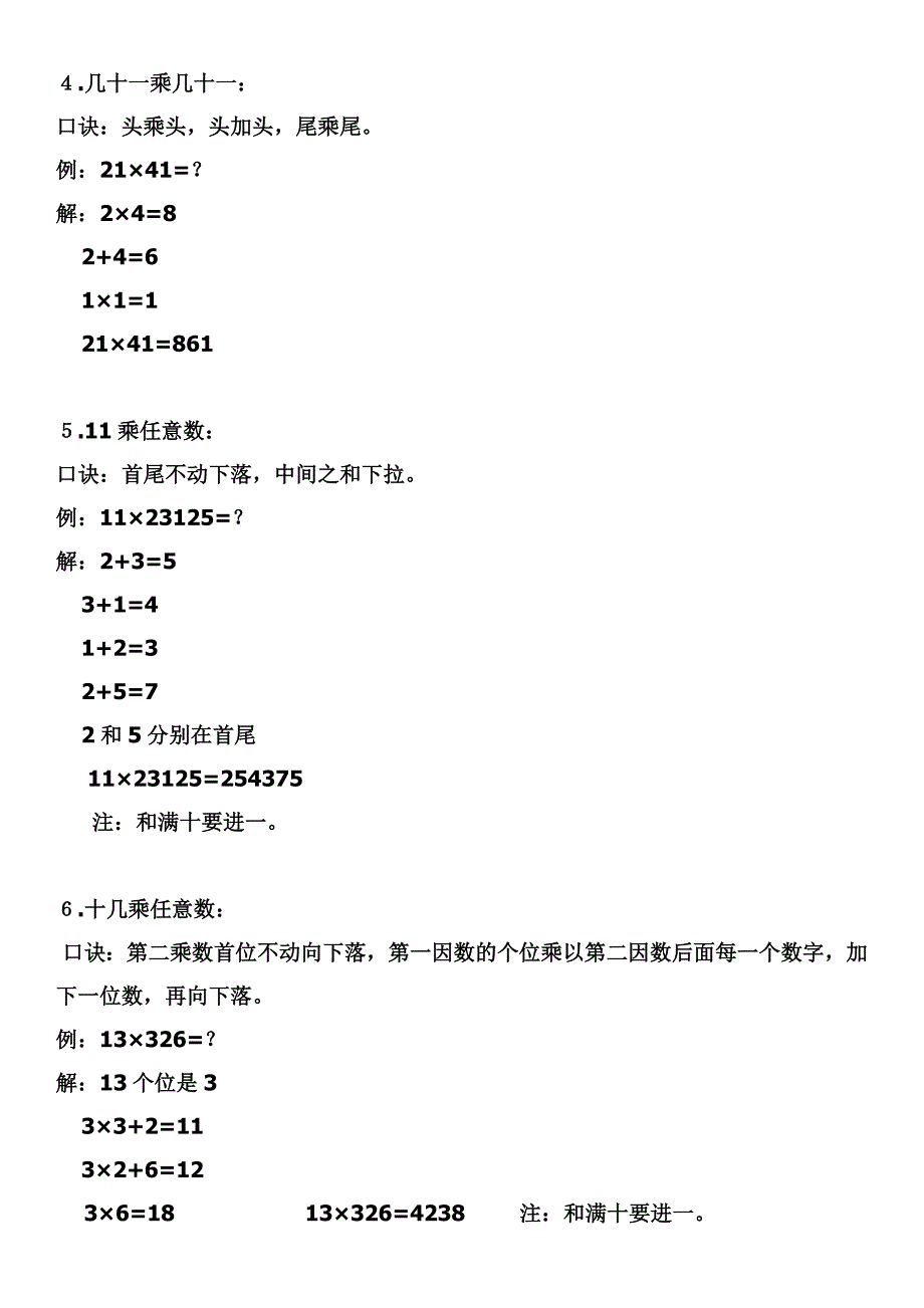 神奇的计算方法_第2页