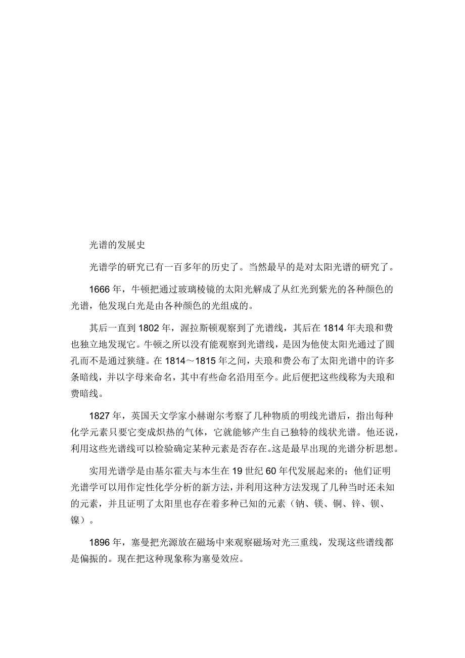 对光栅衍射法测汞灯光谱的深入探索_第4页