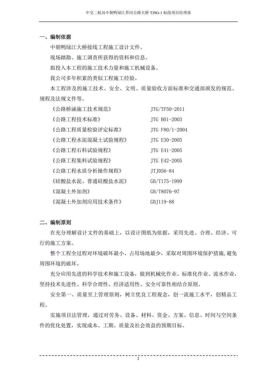 承台施工方案 (修复的)_第3页