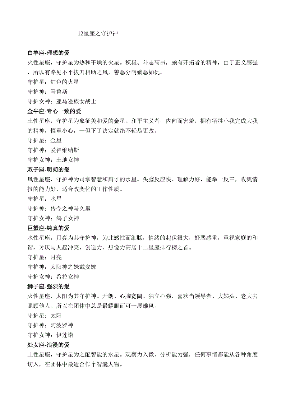 12星座之守护神_第1页