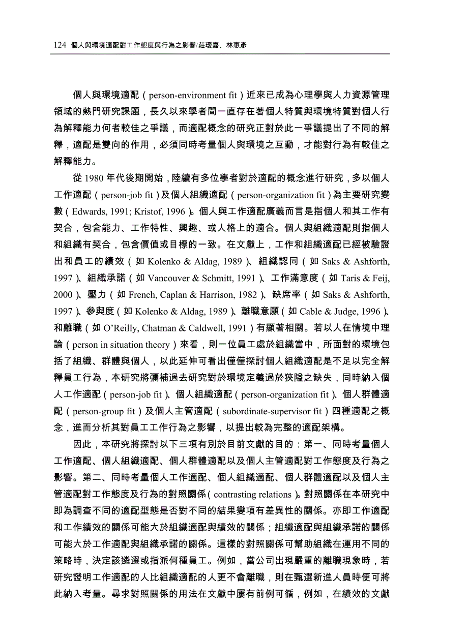 个人与环境适配对工作态度与行为之影响(_第2页