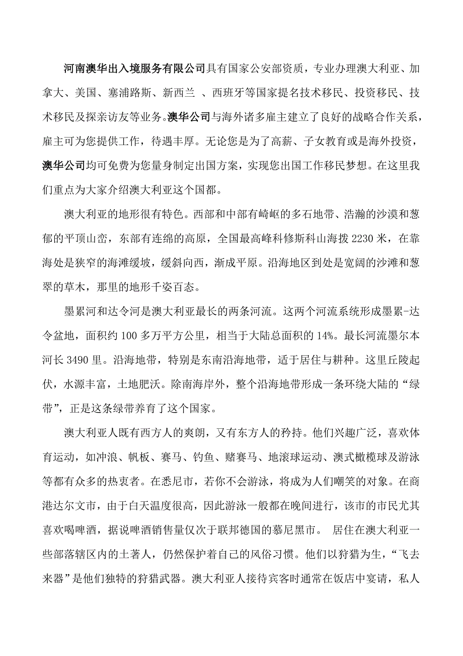 澳大利亚宜居宜生活——你来了就不想走的国都_第1页