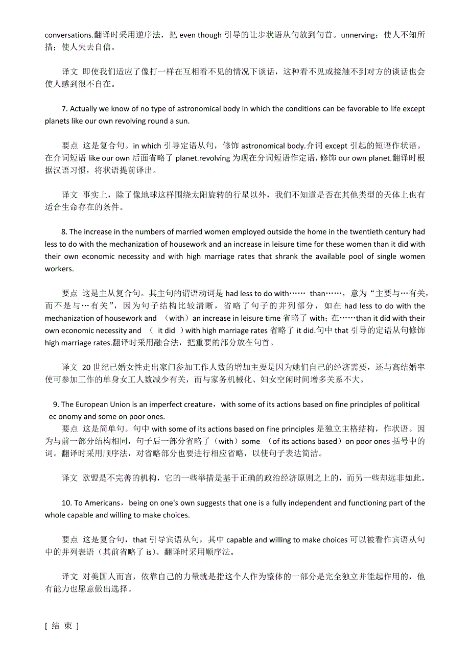 考研英语省略句翻译小技巧_第3页