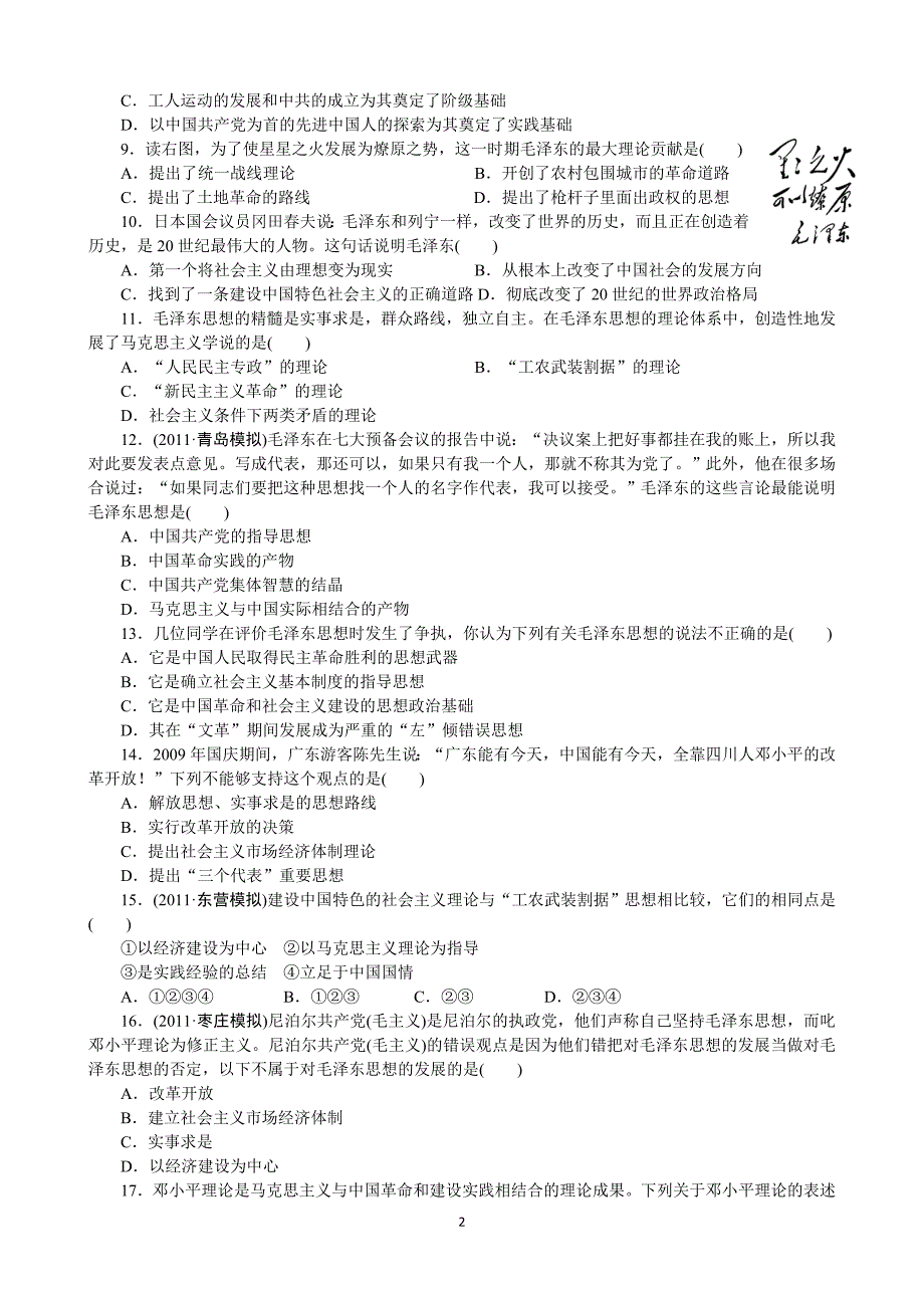 专题六20世纪以来的重大思想理论成果1_第2页