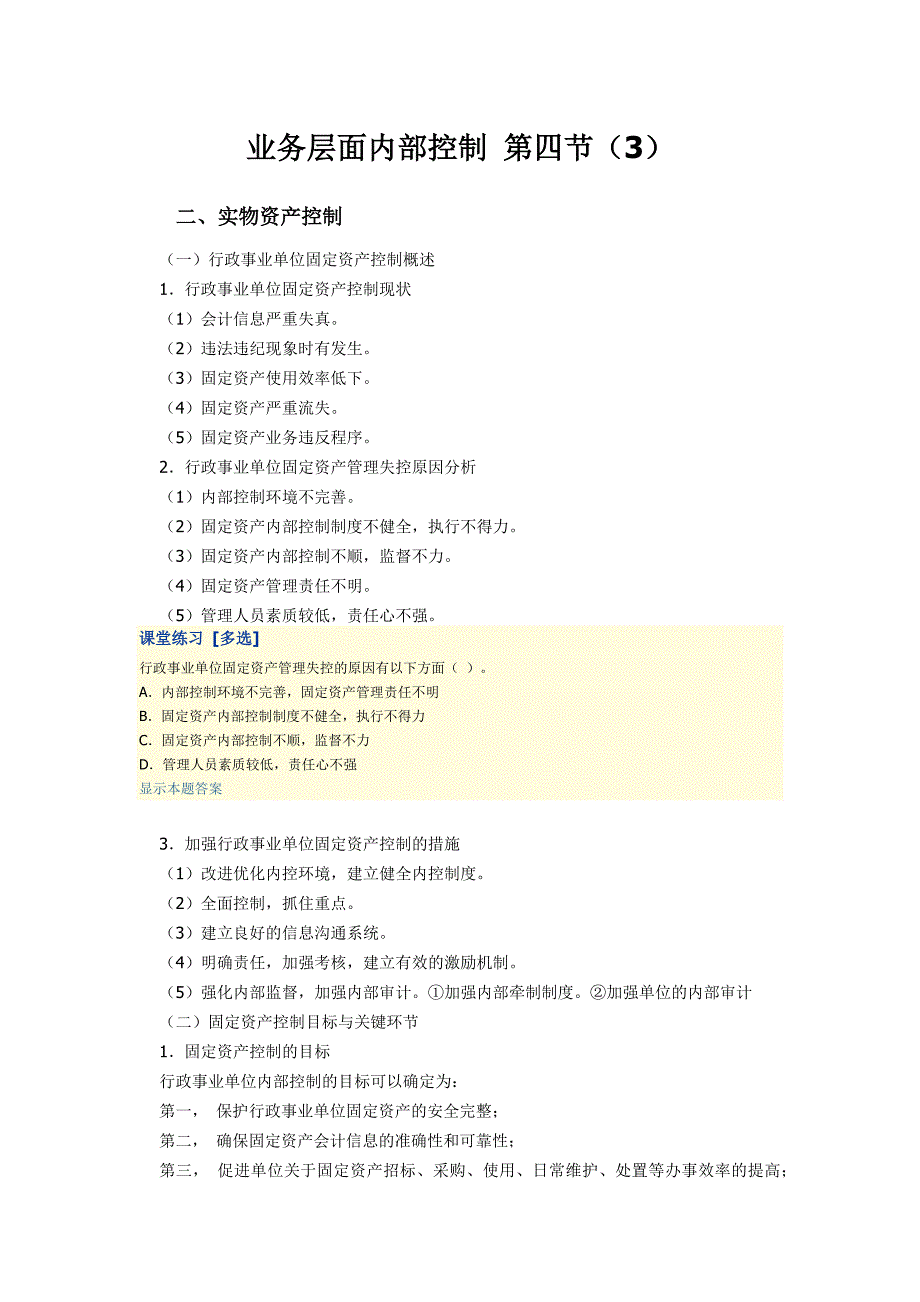 16第五章：业务层面内部控制 第四节(3)_第1页