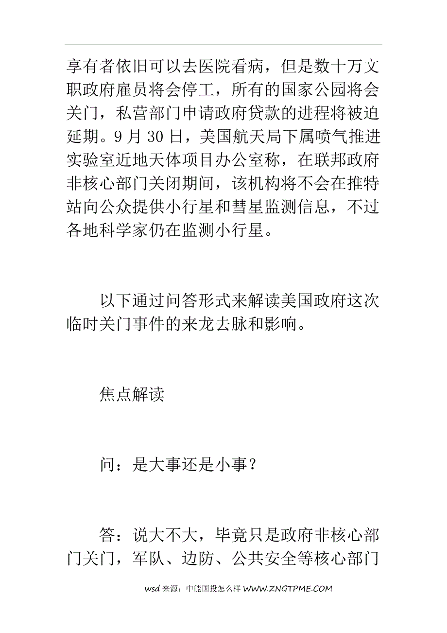 预算没通过,美政府“关门”(图)_第2页