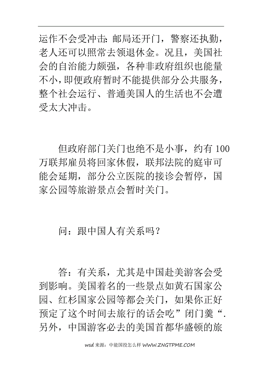 预算没通过,美政府“关门”(图)_第3页