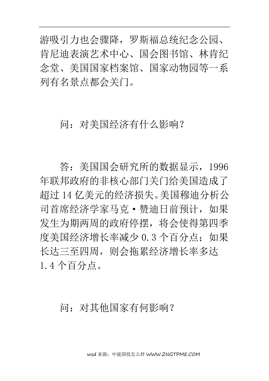 预算没通过,美政府“关门”(图)_第4页