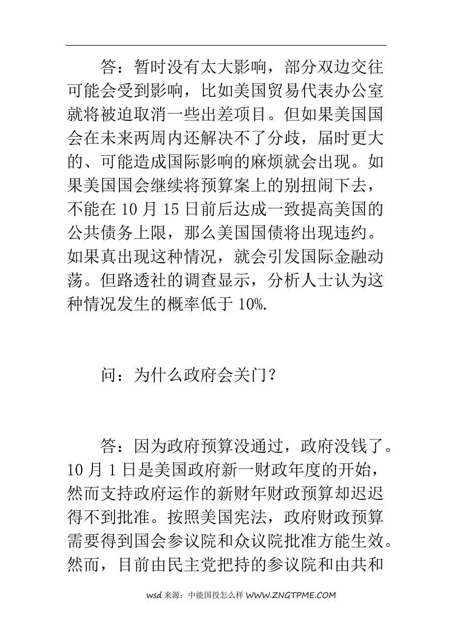 预算没通过,美政府“关门”(图)_第5页