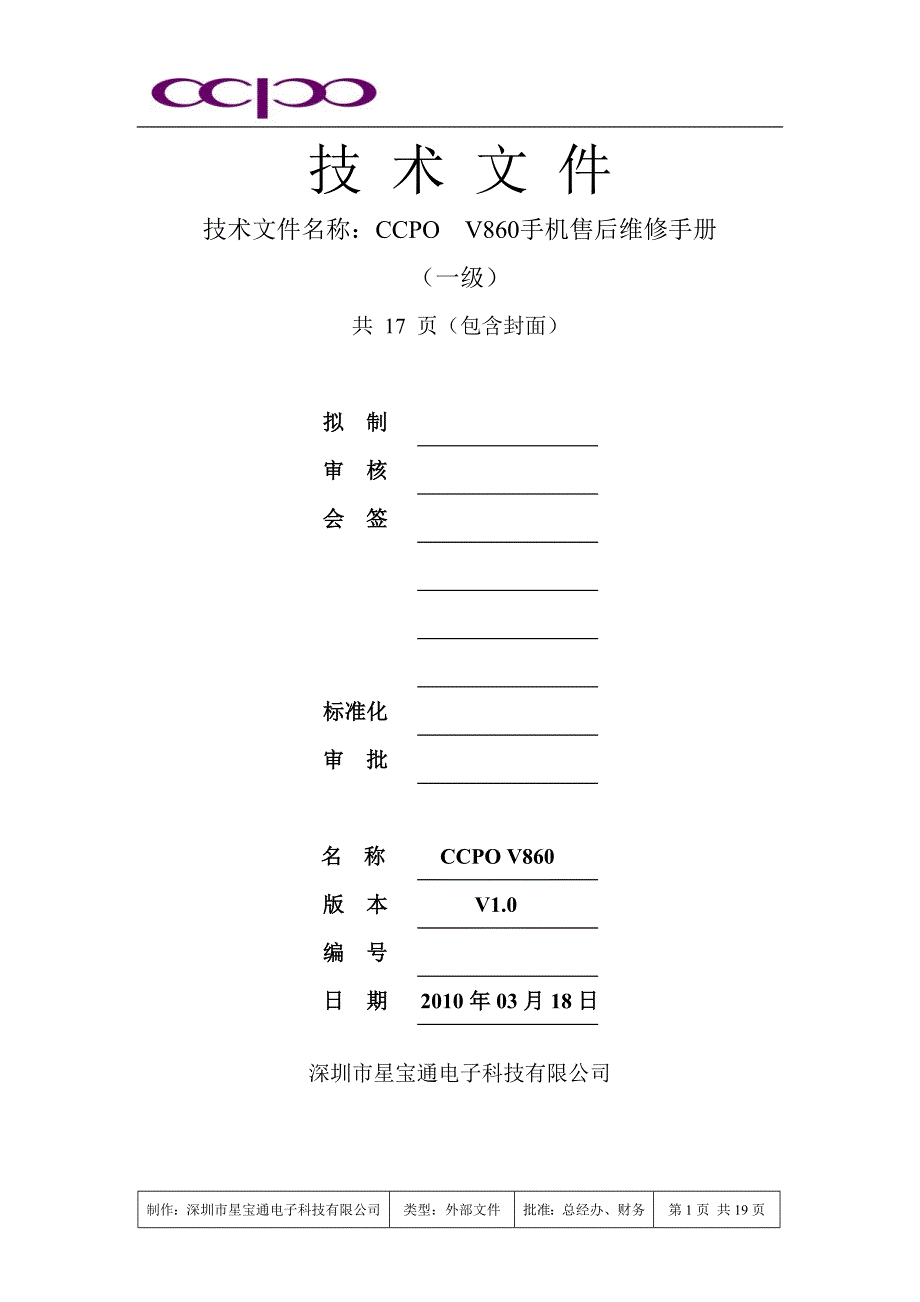 CCPOV手机售后维修教程 (2)_第1页