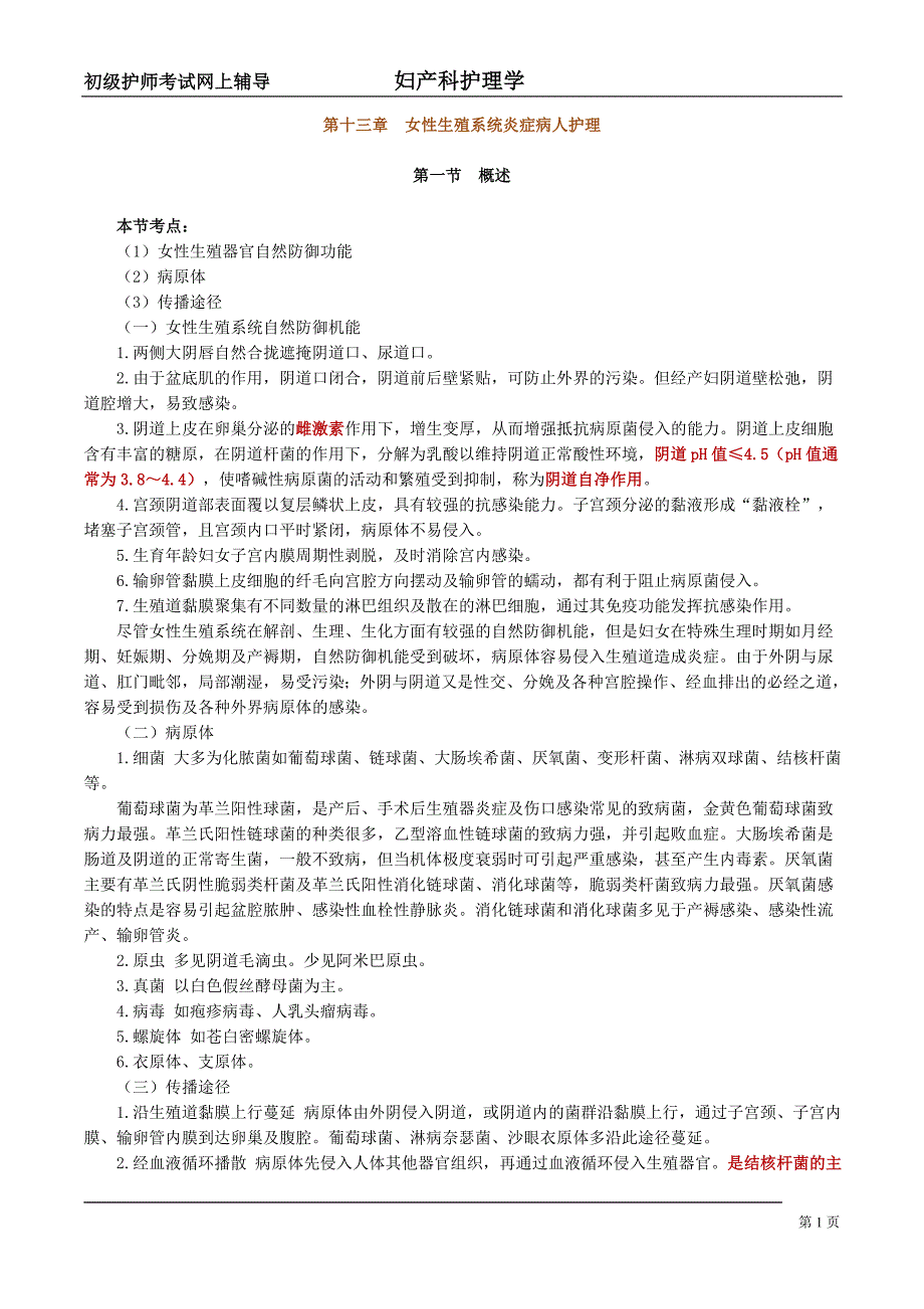 妇产科护理学讲义第十三章_第1页