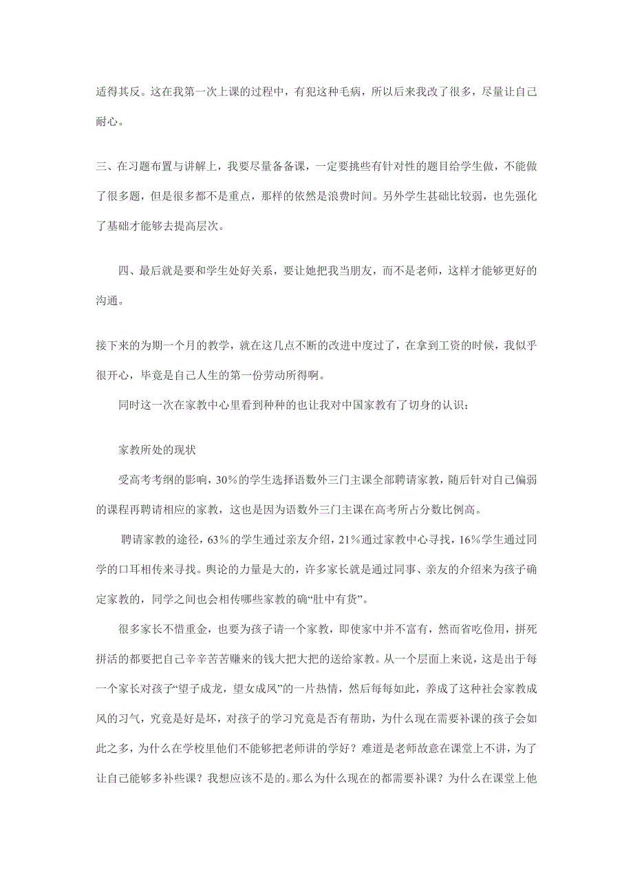 暑期社会实践——我当家教30天_第2页