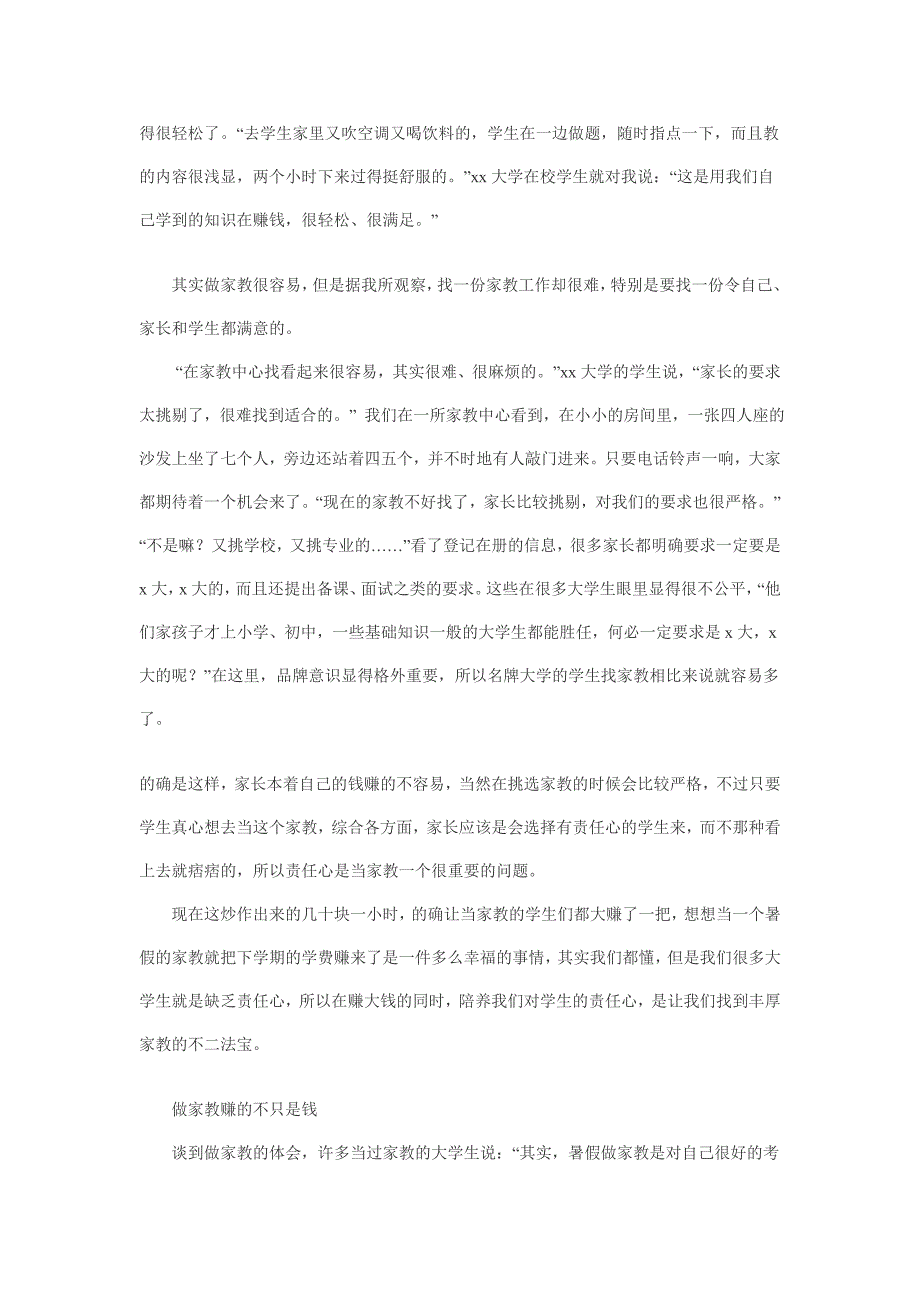 暑期社会实践——我当家教30天_第4页