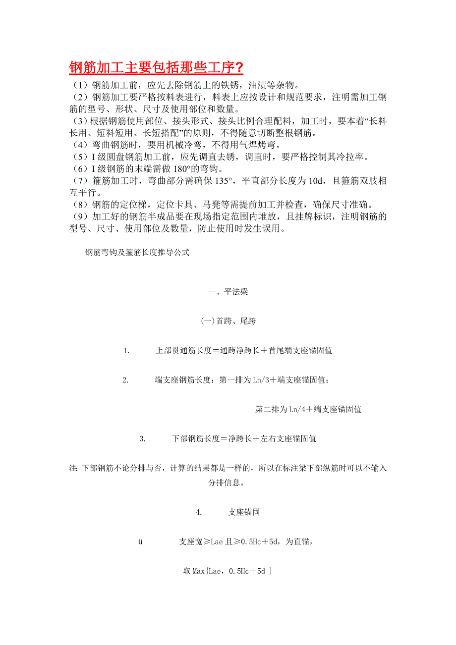 建筑用的钢筋主要分为哪几类_第4页