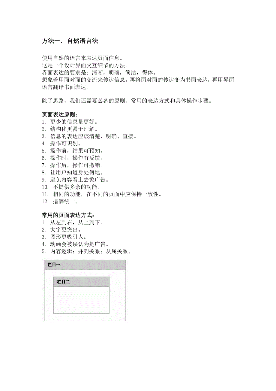 互联网产品的交互设计方法_第2页