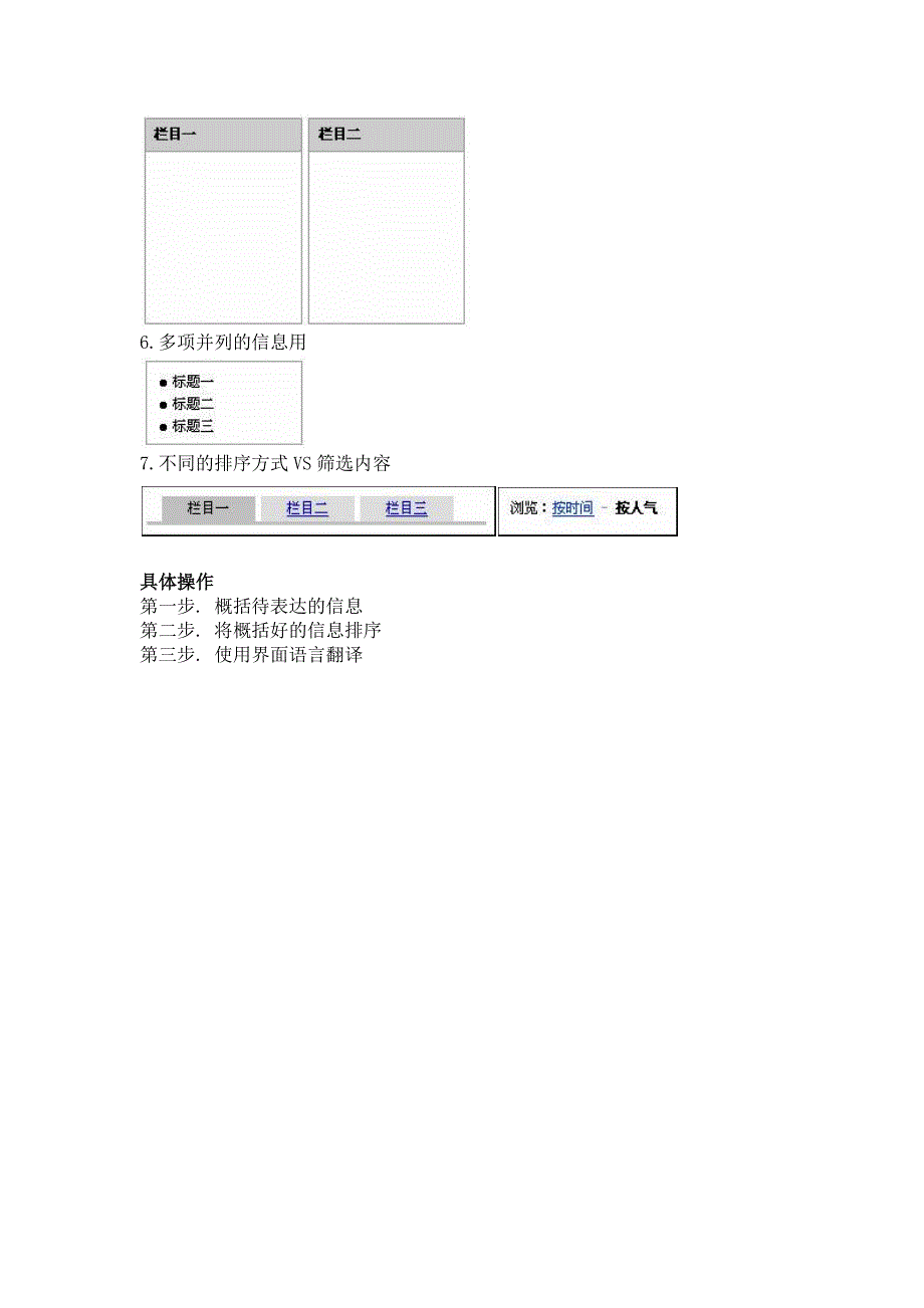 互联网产品的交互设计方法_第3页