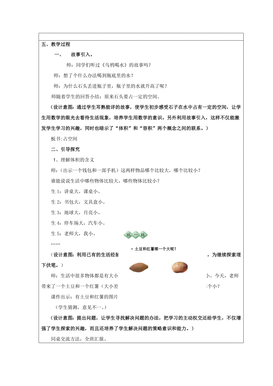 北师大版五年级数学下册《体积与溶积》教学设计_第2页