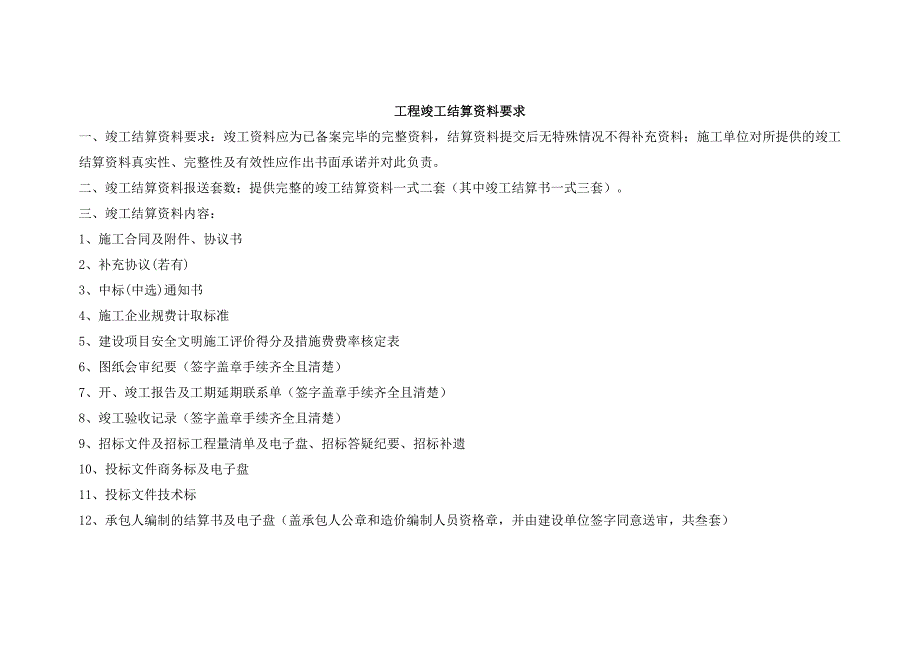 工程竣工结算资料要求及建设工程竣工结算审计流程图_第1页