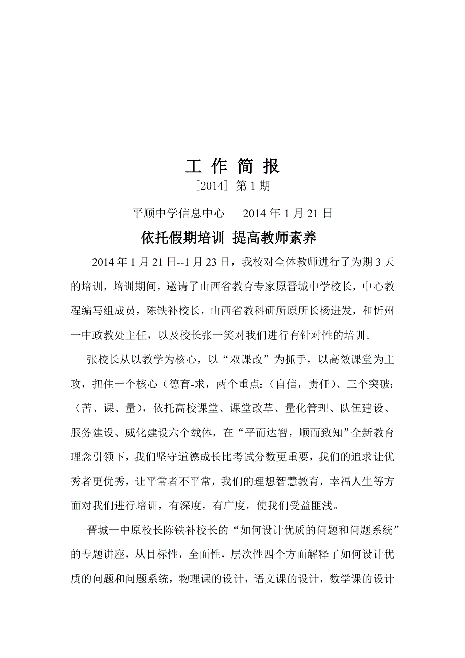 简报1假期培训_第1页