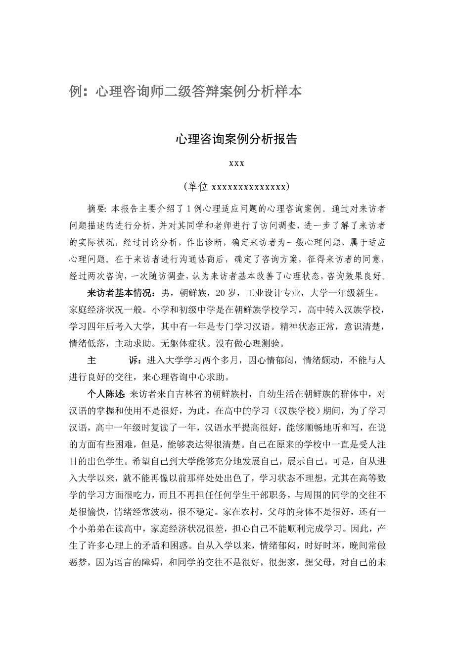 心理咨询师二级综合评审要求_第5页