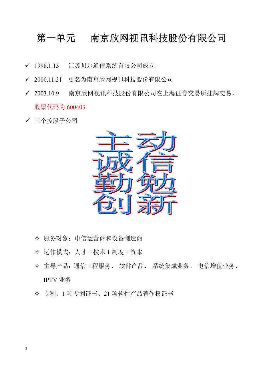 南京欣网视讯通信_全业务介绍(详细版本)_V7.0_第3页