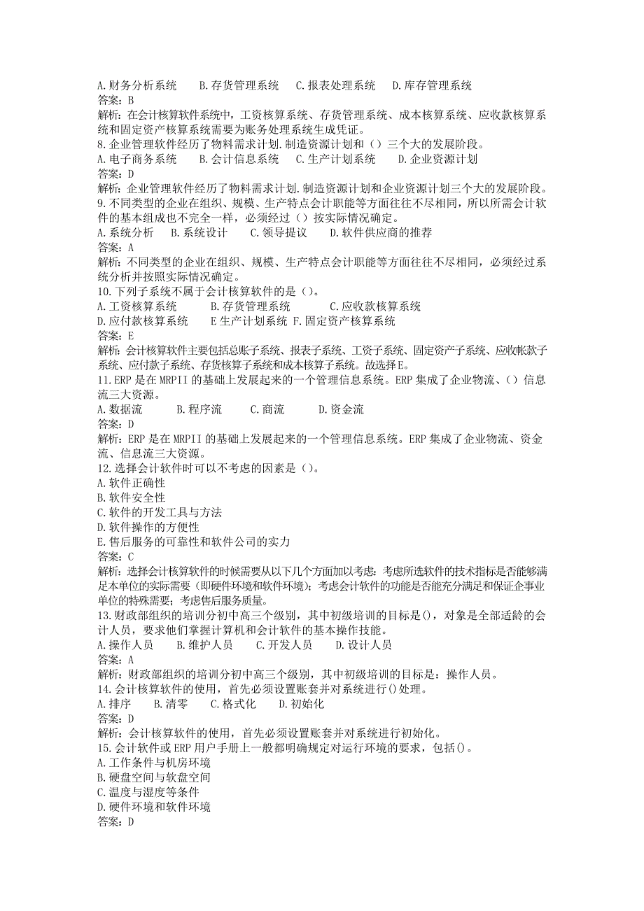 会计电算化第二章会计电算化概述_第2页