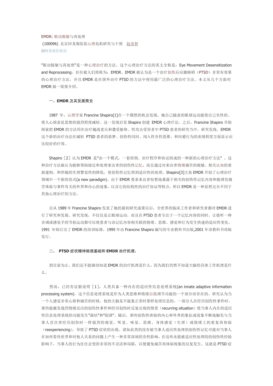 创伤后应激障碍的心理治疗_第1页