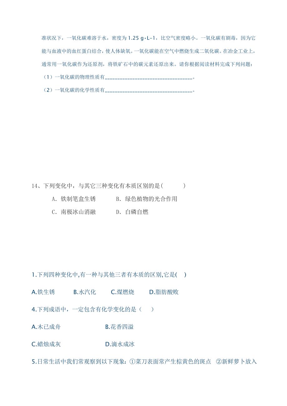 物质的变化和性质(可用) 文档_第3页