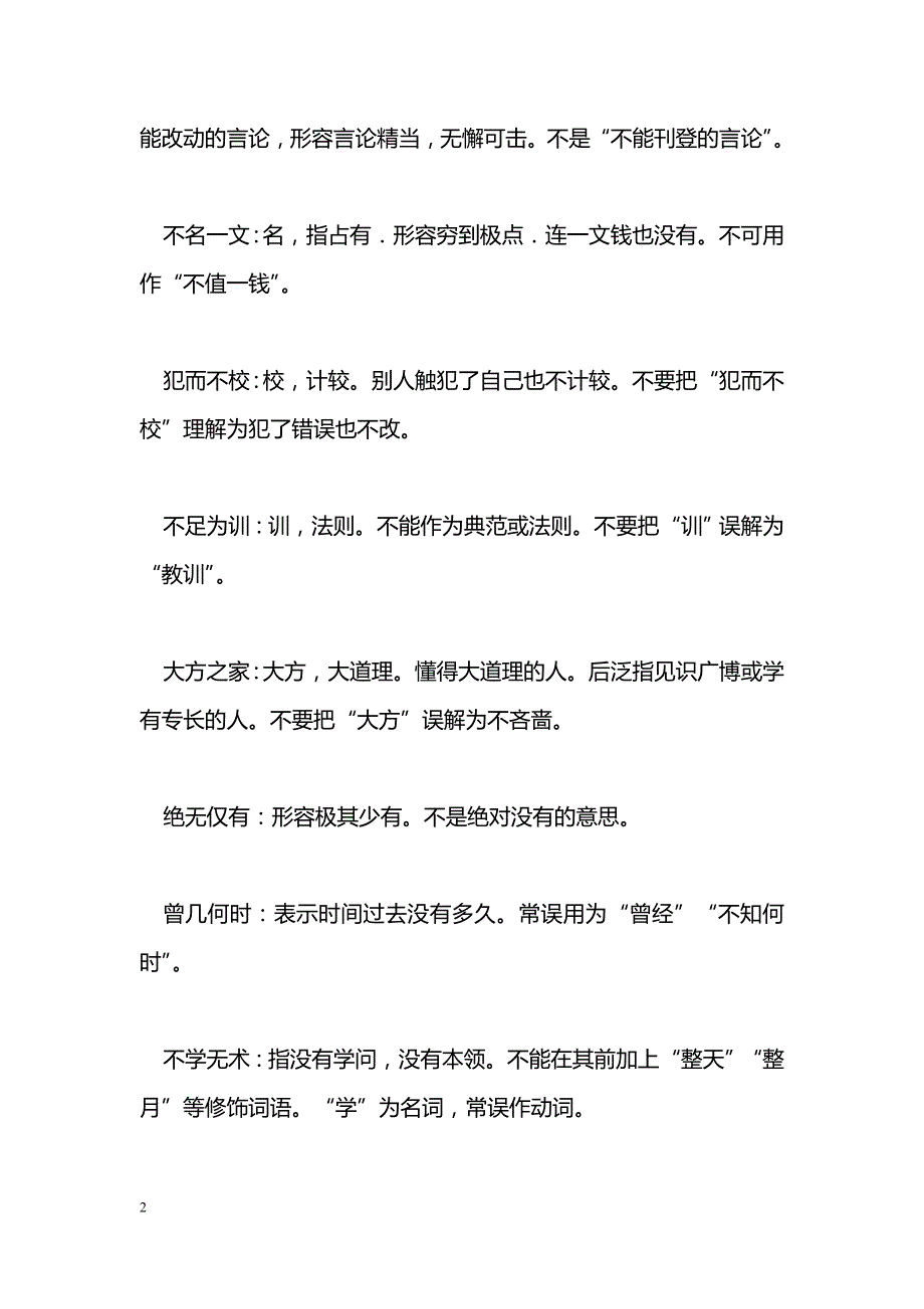 [语文教案]锁定高考2010系统复习7_第2页