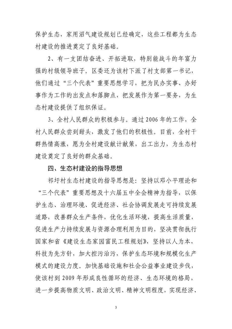 祁集乡祁圩村生态村建设规划书_第3页