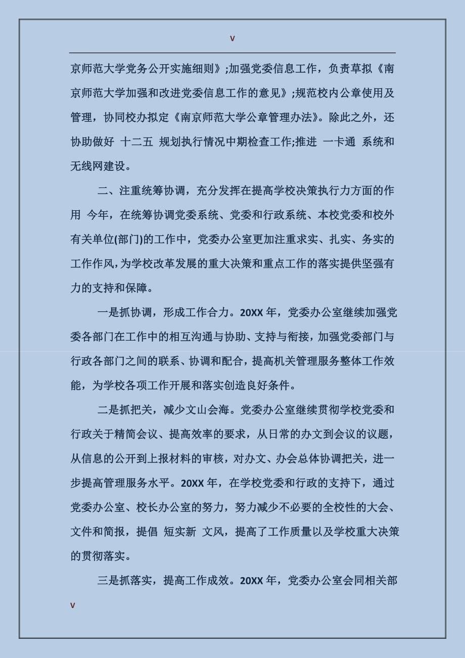 党委报告评价_第5页