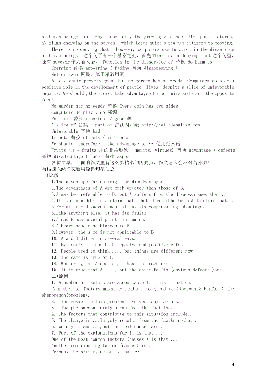 2010年12月大学英语六级作文万能公式_第4页