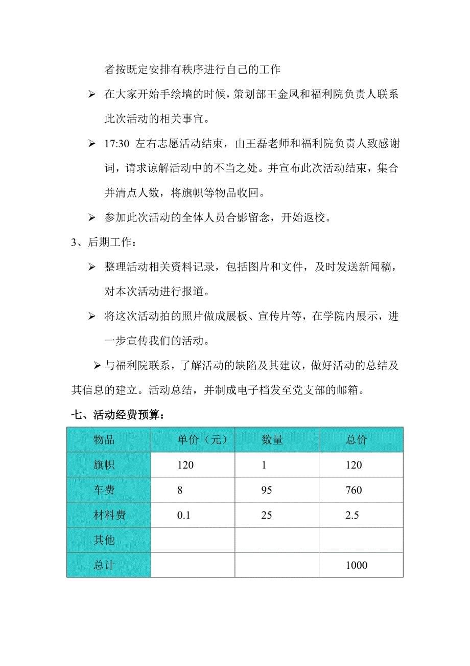 爱心创意点亮童心策划_第5页