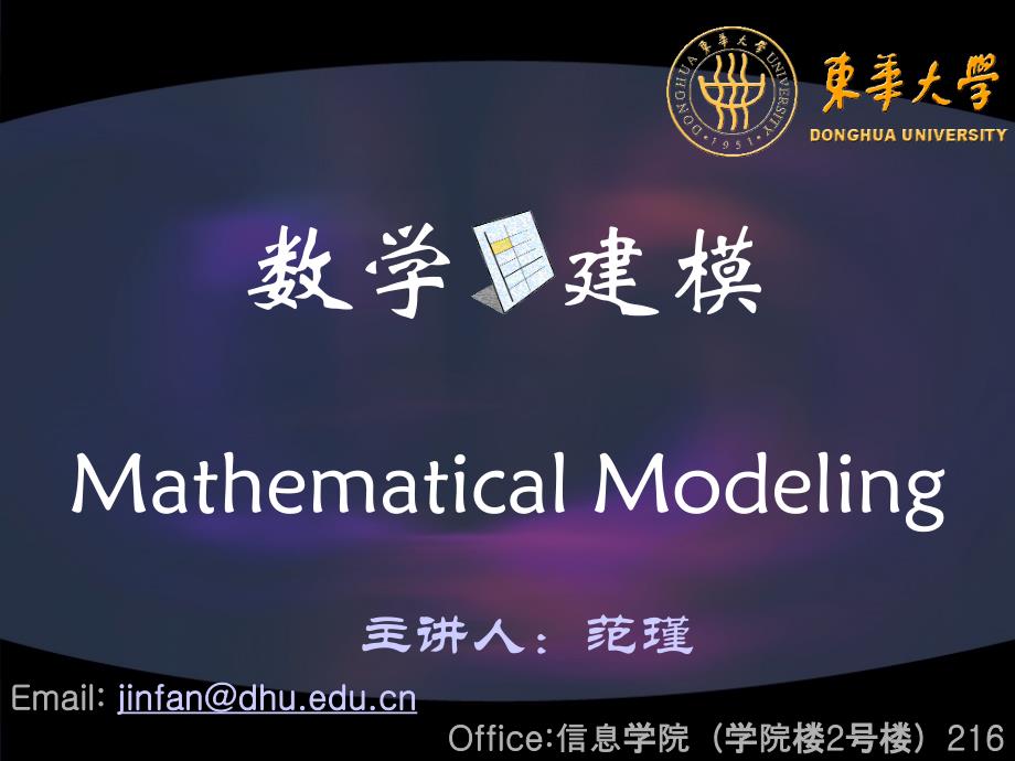 数学建模与仿真1_第1页