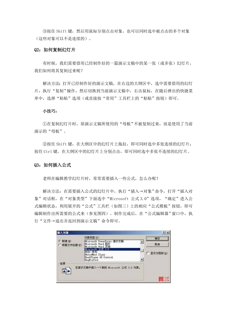 PowerPoint2003常见问题及解决办法_第4页