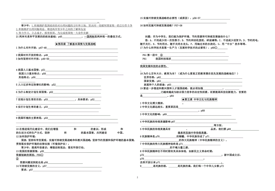 九年级复习问答题_第2页