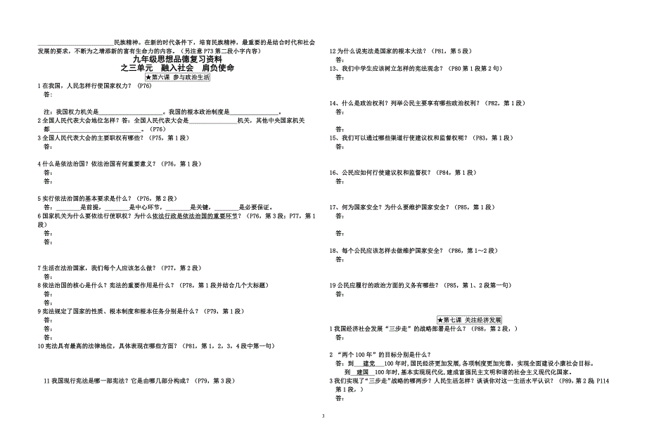 九年级复习问答题_第3页