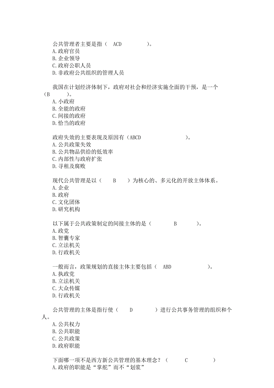 公共管理学(网络)作业参考答案_第3页