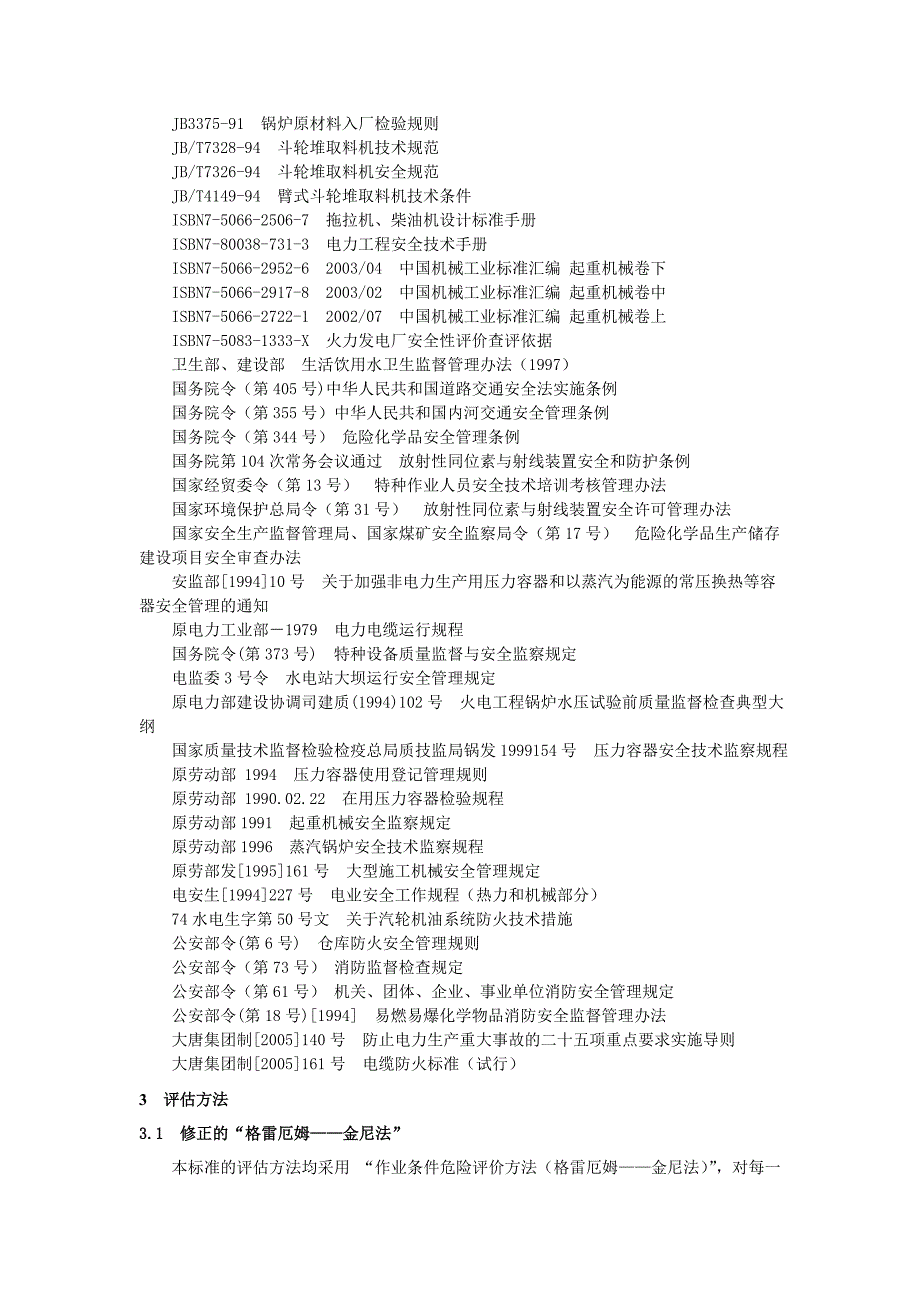 重大危险源评估标准_第3页