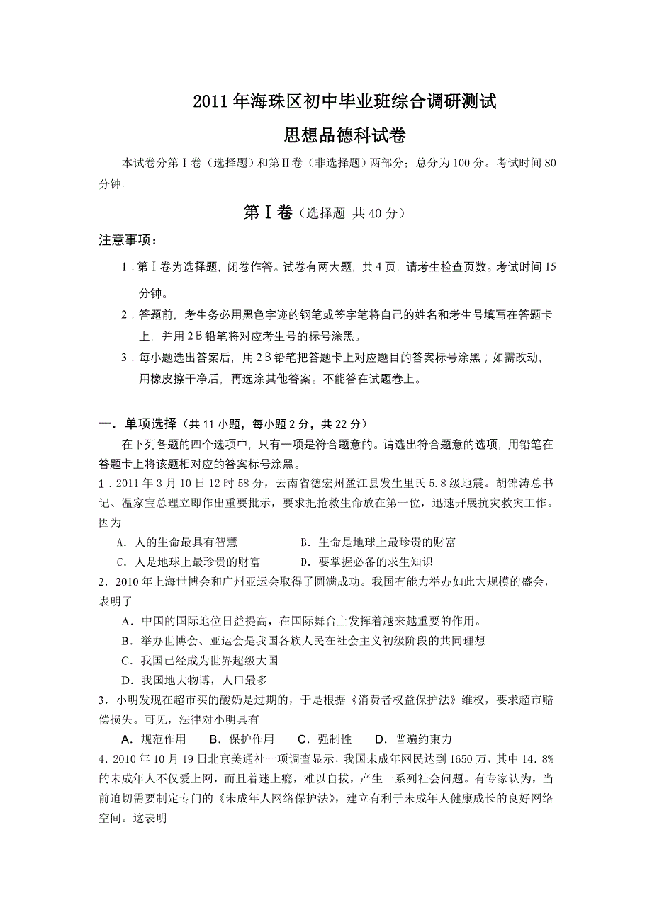 2010下九年级一模试题、海珠_第1页